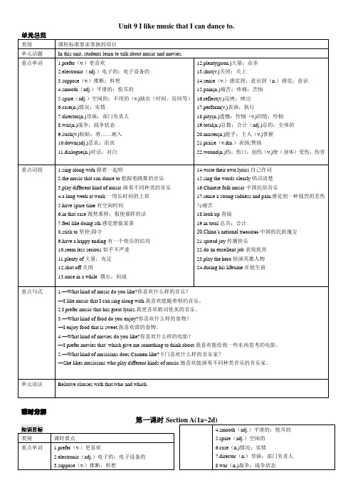 九年级英语人教版导学案：Unit 9 第一课时