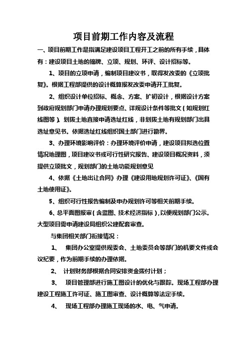 项目前期工作内容及流程