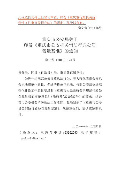 重庆市公安机关消防行政处罚裁量基准