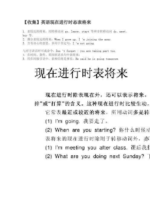 现在进行时态表将来