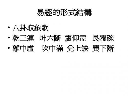 易经的形式结构