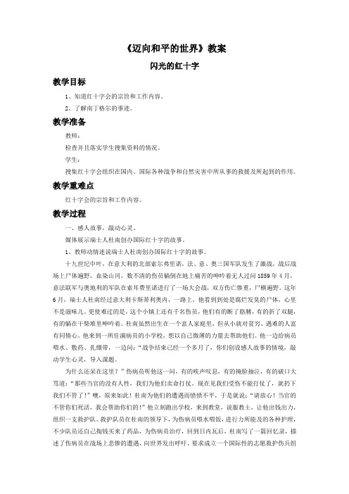 《迈向和平的世界》教案3