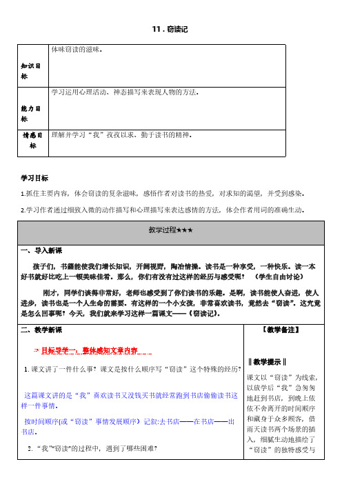 Do_语文7年级上-窃读记