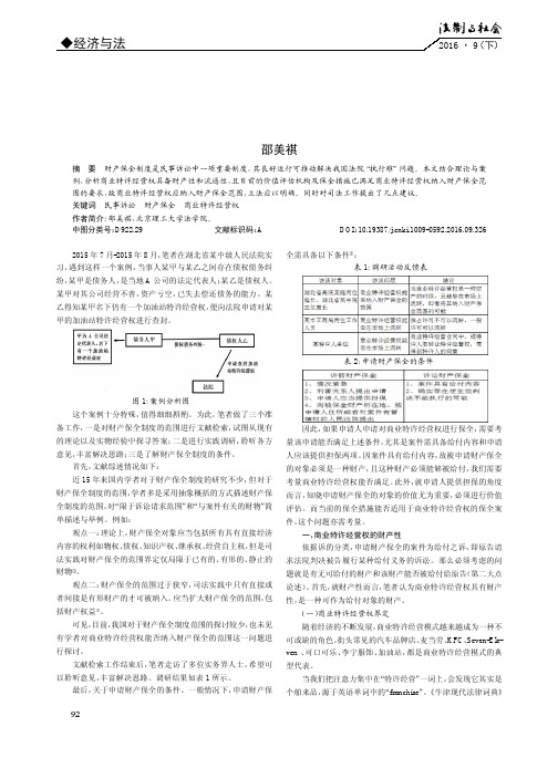 论商业特许经营权纳入财产保全范围