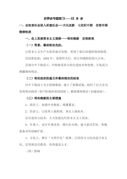 2019年中考历史世界史专题复习——日本史知识点梳理