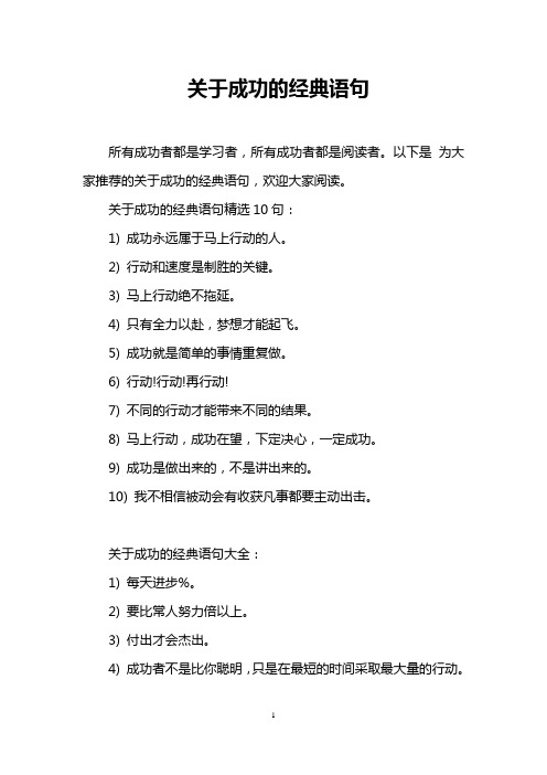 关于成功的经典语句