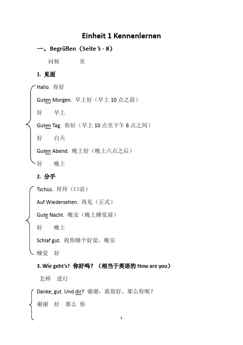 德语单元复习资料(二)