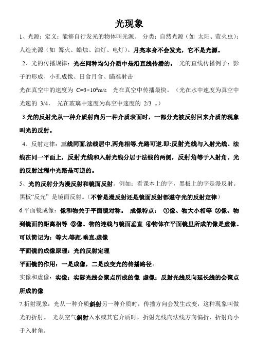 光现象知识点