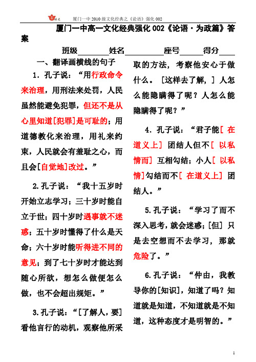 厦门一中高一文化经典强化002答案