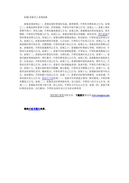 老婆至上家规24条