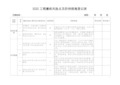 XX工程廉政风险点及防控措施登记表(DOC)