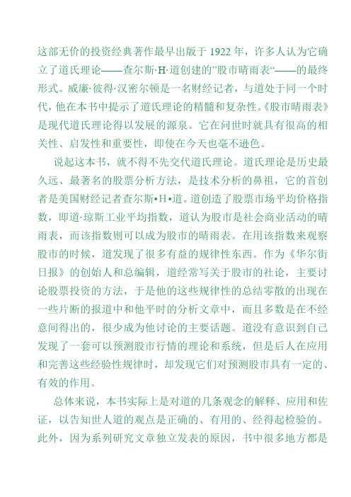 《股市晴雨表》前言导读