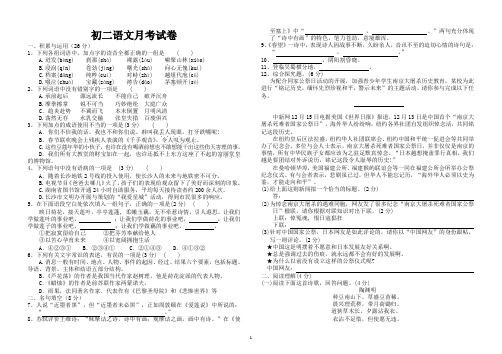 初二语文10月月考试卷