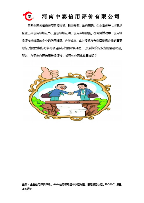 河南有哪些信用评级公司,可以出具AAA信用等级