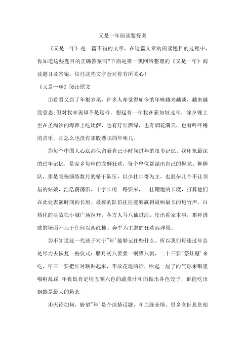 又是一年阅读题答案