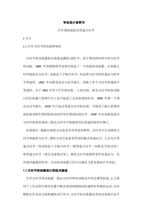 毕业设计说明书