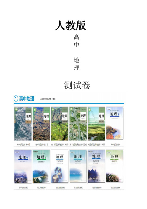 人教版高一下学期地理期中测试卷
