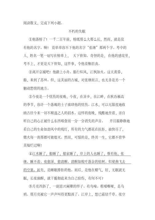 《不朽的失眠》阅读练习及答案