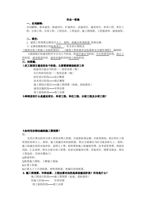 工程量清单计价概述习题及答案