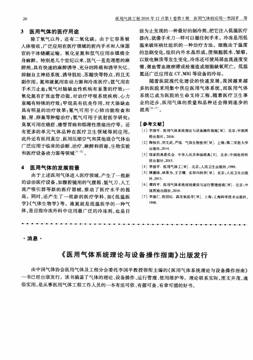 《医用气体系统理论与设备操作指南》出版发行