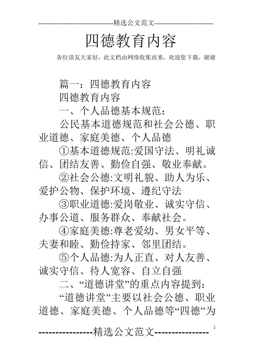 四德教育内容