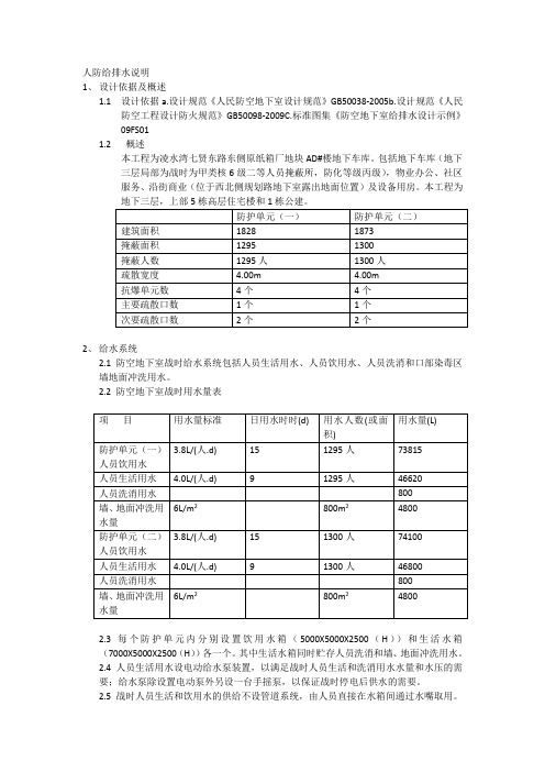 人防给排水说明
