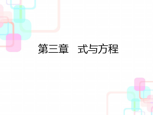 2021年小升初数学总复习课件-第三章第一课时 用字母表示数和简易方程｜人教新课标 (共41张PPT