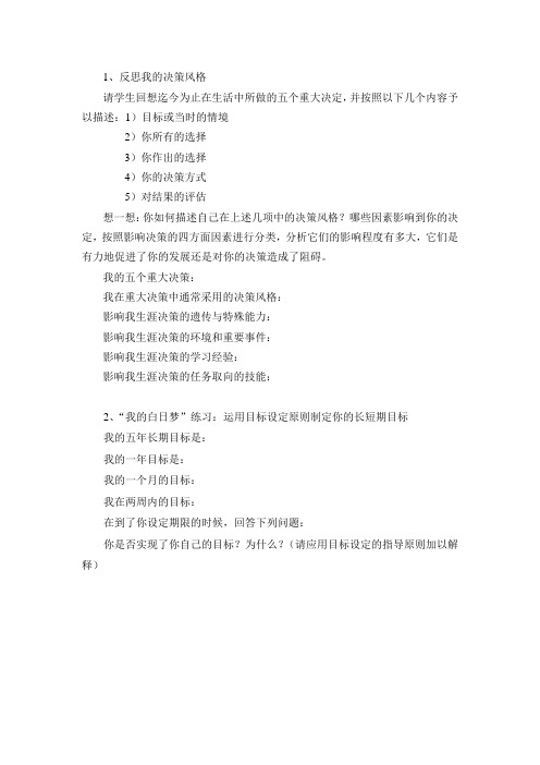 职业生涯决策平衡单