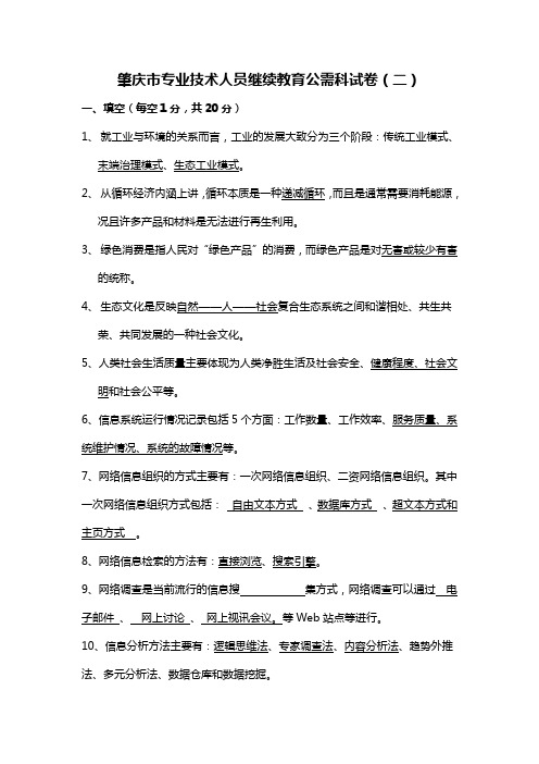 肇庆市专业技术人员继续教育公需科试卷二