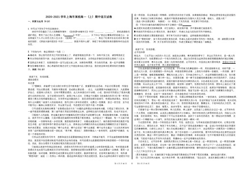 2020-2021学年上海市某校高一(上)期中语文试卷