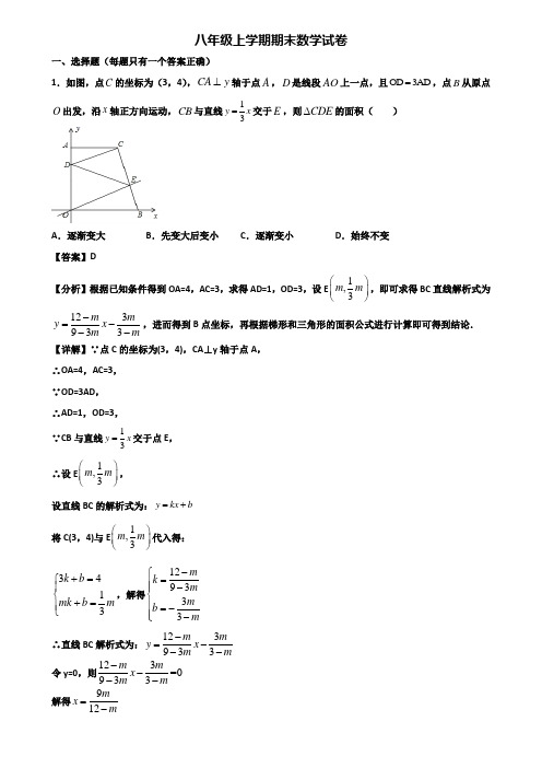 [试卷合集3套]贵阳市2018年八年级上学期数学期末复习检测试题