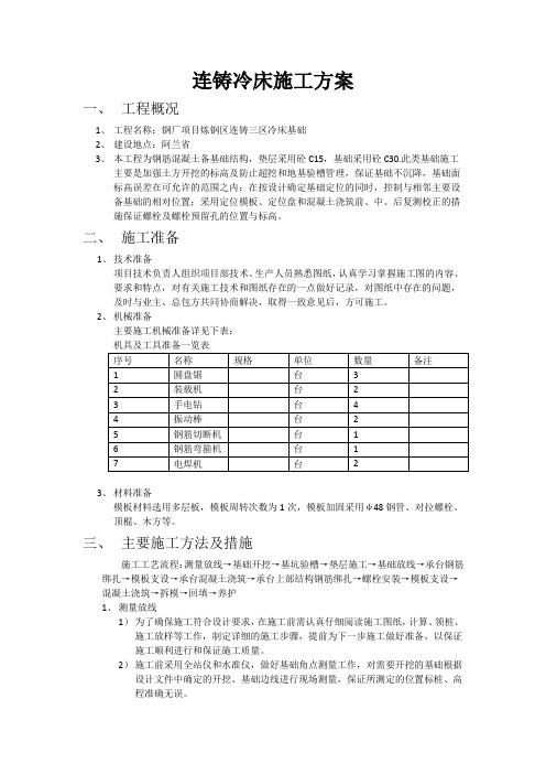 冷床施工方案
