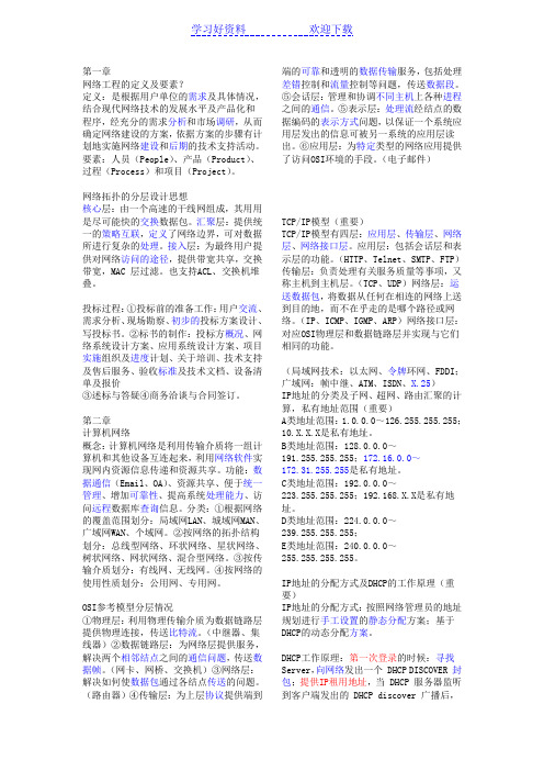 网络工程与组网技术复习知识点