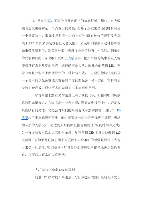 LED光源和散热的基础要点