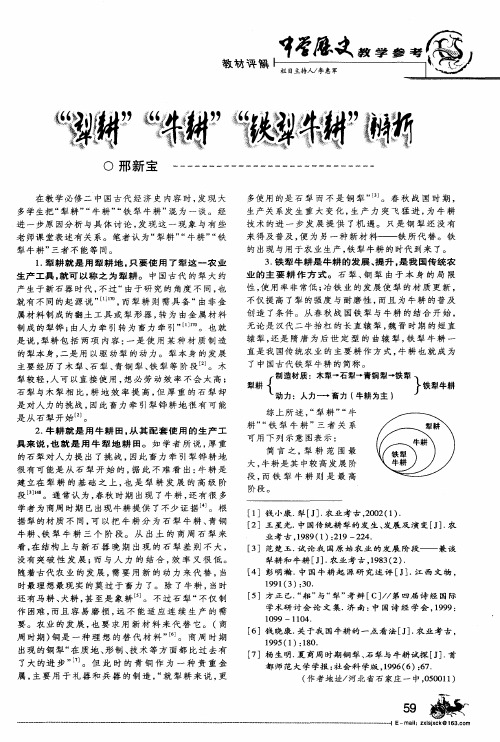 “犁耕”“牛耕”“铁犁牛耕”辨析