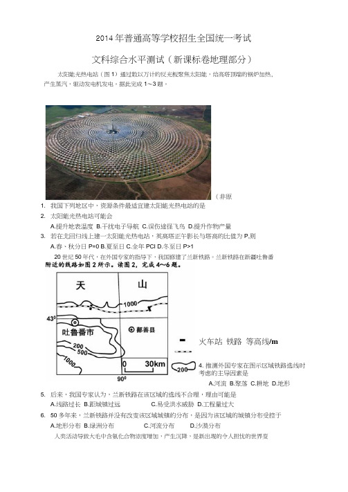 2014新课标地理1卷(高清手绘)