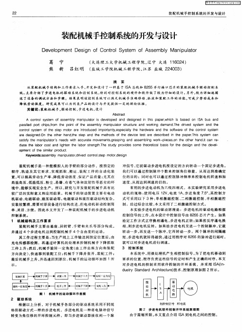 装配机械手控制系统的开发与设计