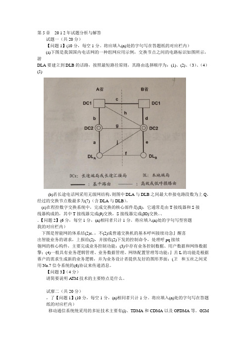 通信助理工程师真题分析