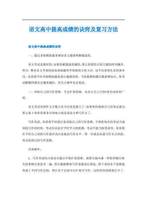 语文高中提高成绩的诀窍及复习方法