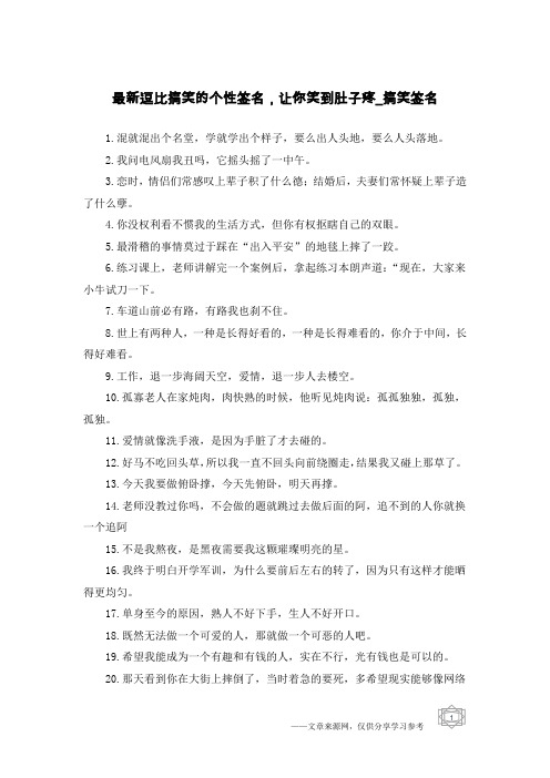 最新逗比搞笑的个性签名,让你笑到肚子疼-搞笑签名