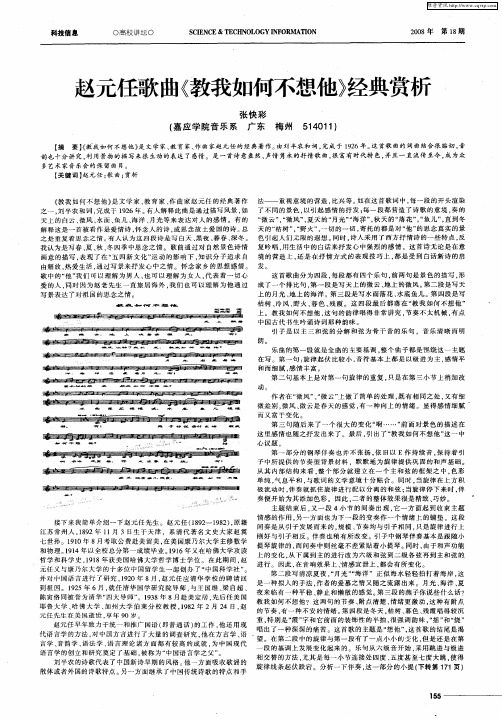 赵元任歌曲《教我如何不想他》经典赏析