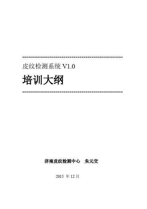 皮纹检测培训流程一天