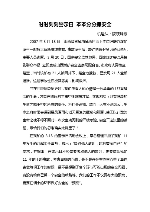时时刻刻警示日 本本分分抓安全