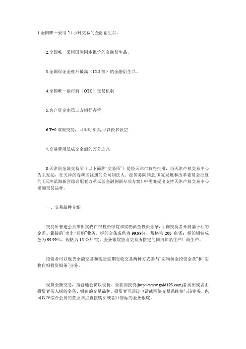 天通银与现货白银