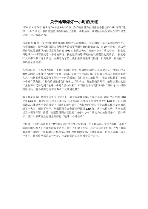 地球一小时1