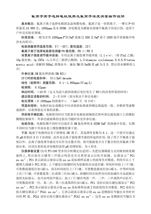 氟离子电极说明书