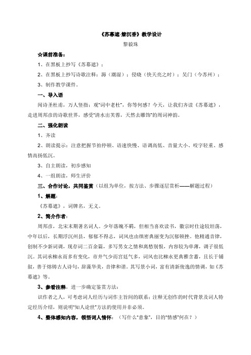 《苏幕遮燎沉香》教学设计