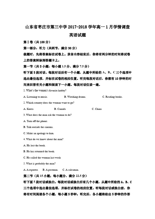 2017-2018学年山东省枣庄市第三中学高一上学期1月学情调查英语试题 Word版含解析