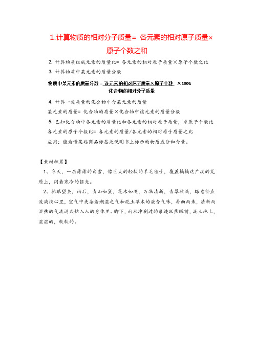 化学复习指导：有关化学式的计算