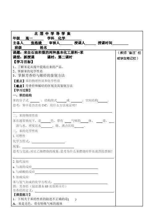 苯